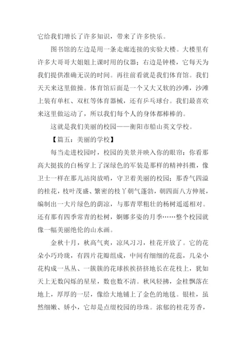 美丽的学校作文500字.docx