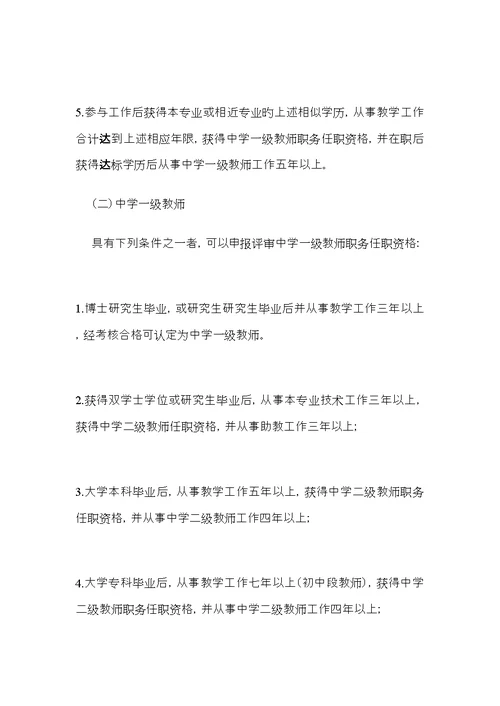 湖北省中小学教师职称评定标准细则评审条件