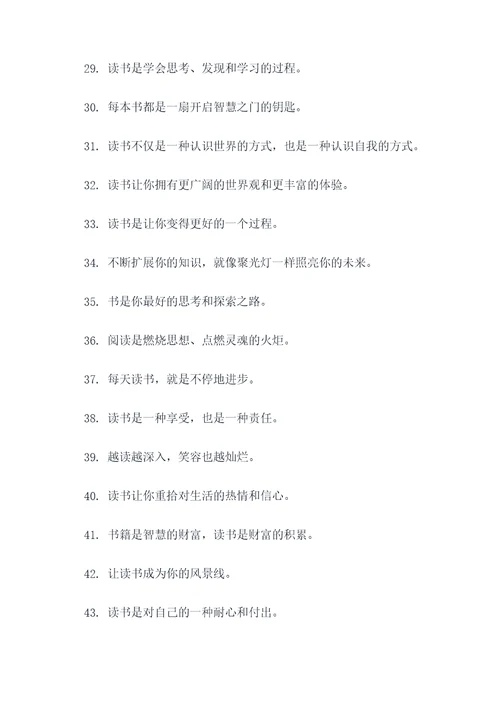 文明读书的有趣标语