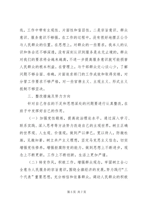 创先争优民主生活会个人剖析整改措施.docx