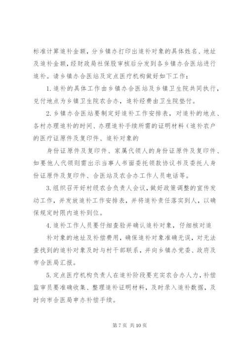 XX县区新型农村合作医疗方案调整工作汇报.docx