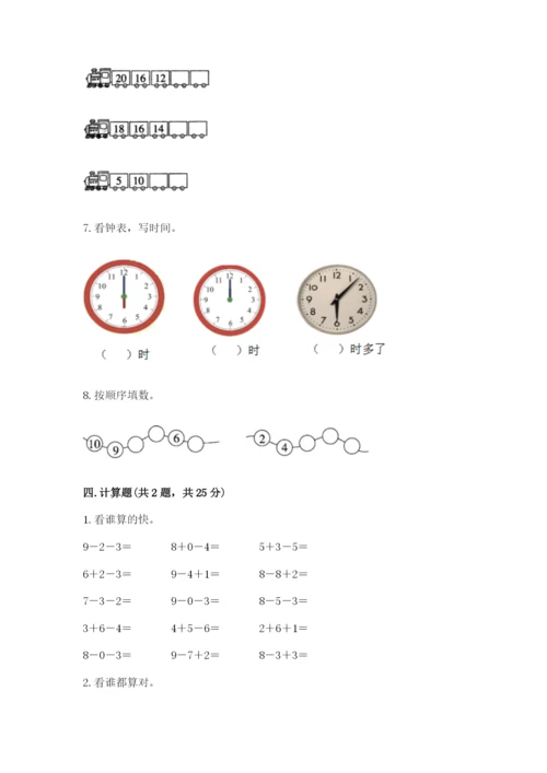 小学数学试卷一年级上册数学期末测试卷带答案（巩固）.docx