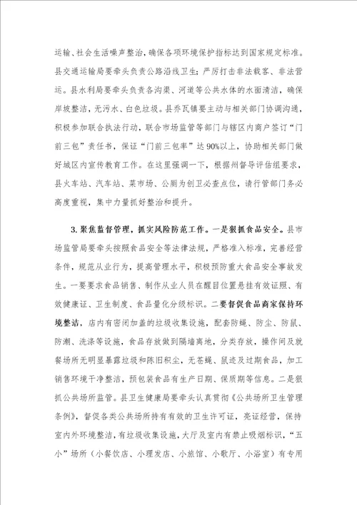 在县创建省级卫生城市动员会暨创建全国健康促进县工作推进会上的讲话