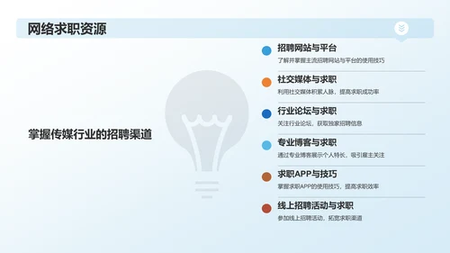 蓝色渐变传媒精英求职之路PPT模板