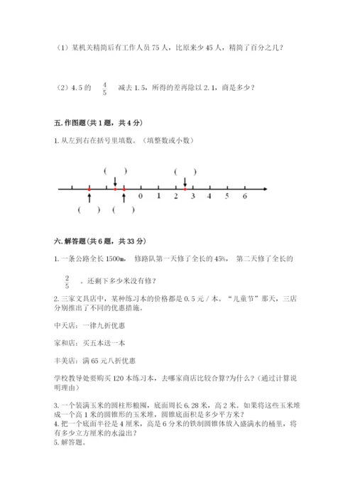 小学六年级下册数学期末卷及答案【名校卷】.docx