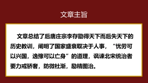 五代史伶官传序PPT模板
