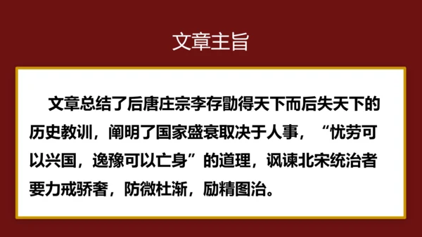 五代史伶官传序PPT模板