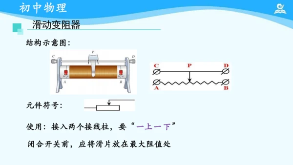 第十六章 电压和电阻 复习课件（共21张PPT）