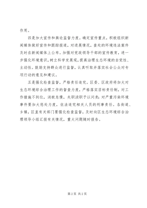 生态环境综合整治工作计划.docx