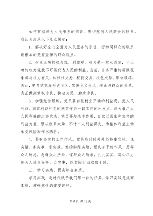 党员党性学习小结.docx
