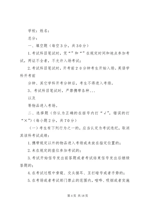 考风考纪教育月活动方案 (3).docx