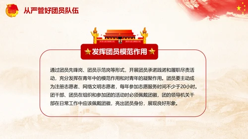 团委共青团学习全面推进从严治团PPT模板