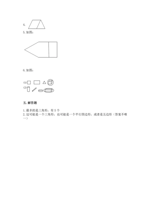 人教版一年级下册数学第一单元 认识图形（二）测试卷精编答案.docx