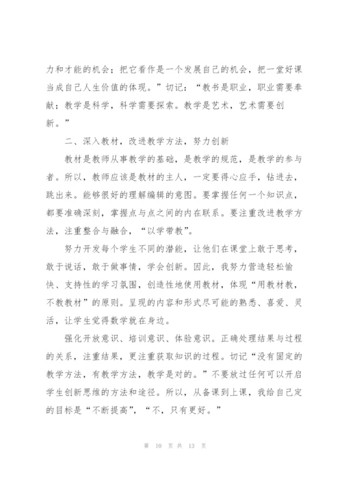 小学骨干教师个人年度考核工作总结（5篇）.docx