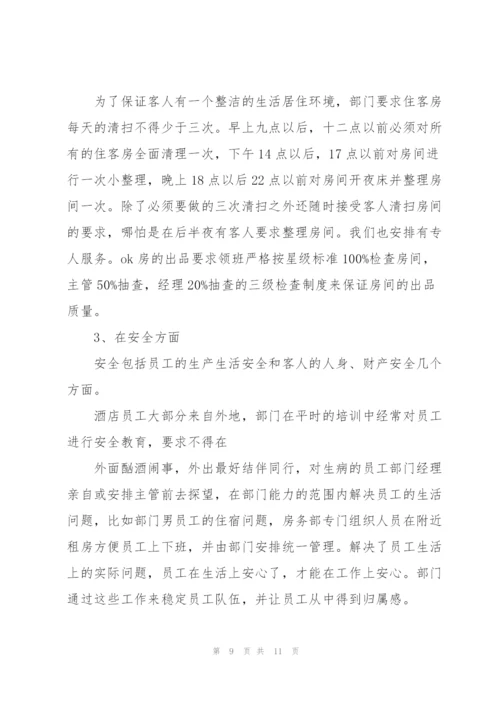 酒店个人工作计划范文3篇.docx