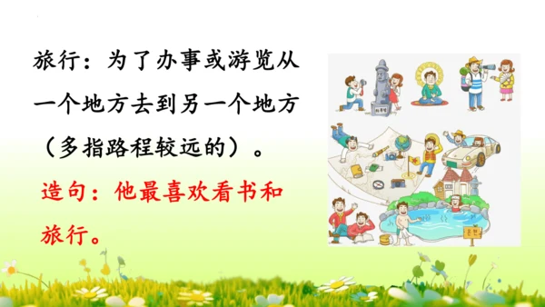 11.我是一只小虫子 课件