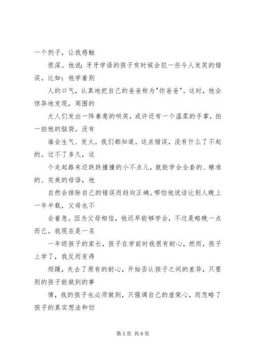 郭思乐“生本教育”的学习体会.docx