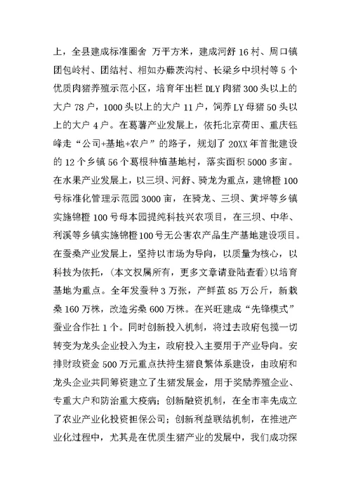 分管农业县委副书记20XX年度述职报告