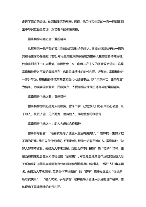 学习雷锋精神心得word模板