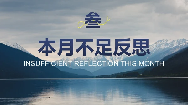 高级实景励志月度销售工作总结汇报PPT模板
