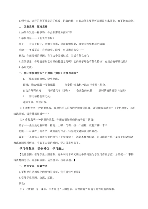 部编版四年级语文下册习作：我的奇思妙想   教学设计