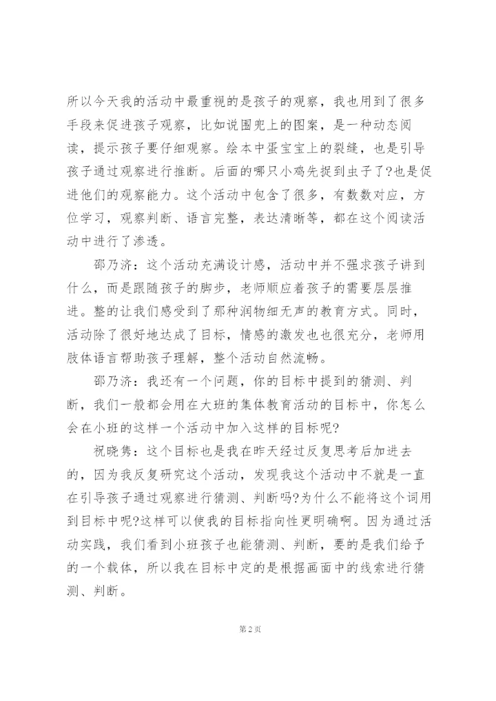 幼儿园园本教研记录三篇.docx