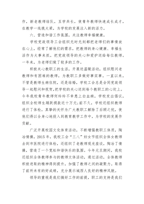 学校工会换届工作总结范文.docx