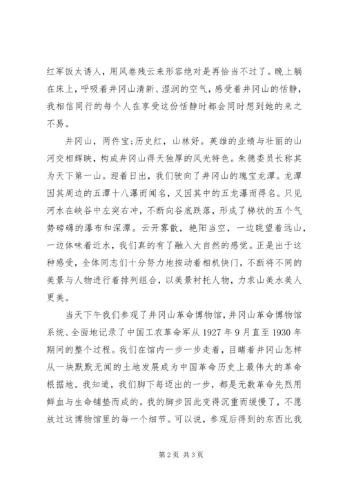 学习井冈山精神做人民好公仆.docx