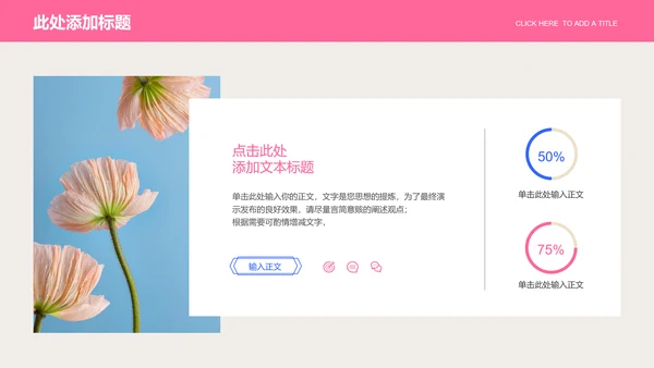 粉色简约清新风营销策划通用PPT演示模板