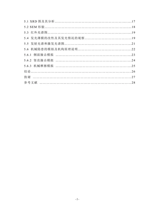 材料成型及控制工程范文