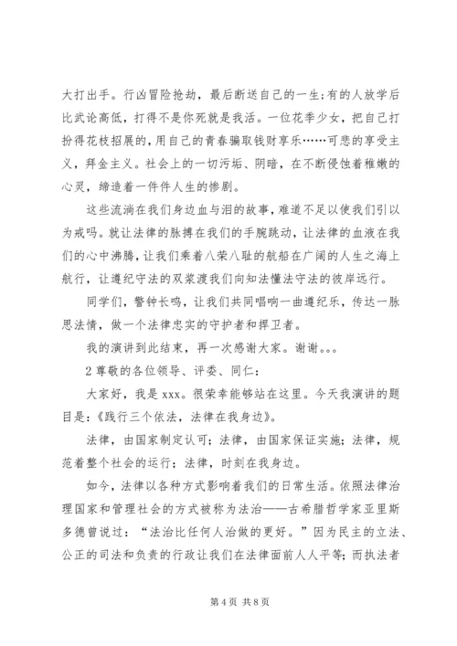 关于法律的演讲稿.docx