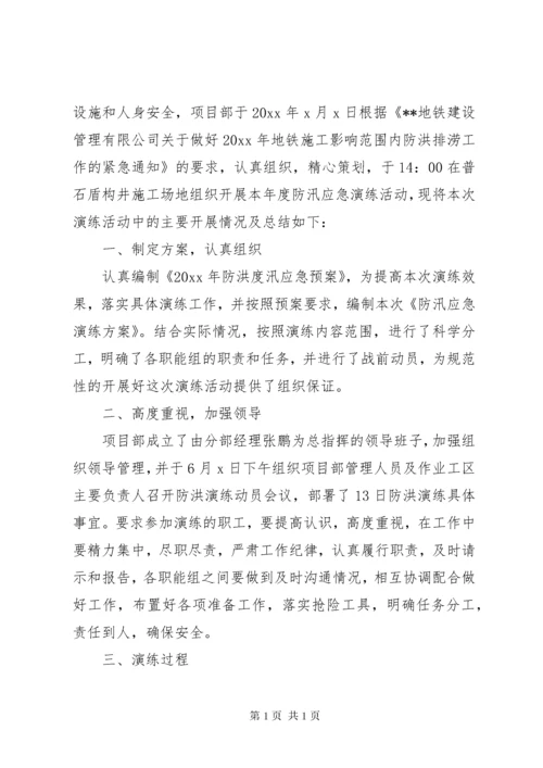 防汛防台应急演练总结精选11篇 (2).docx