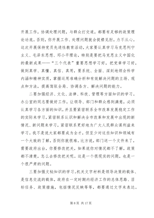 政府办公室党员教育专题报告.docx