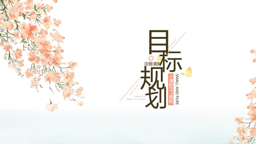 小清新学生简历自我介绍动态PPT模板