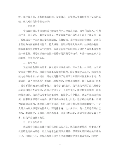 精编之大学生自我鉴定的优秀的范文.docx
