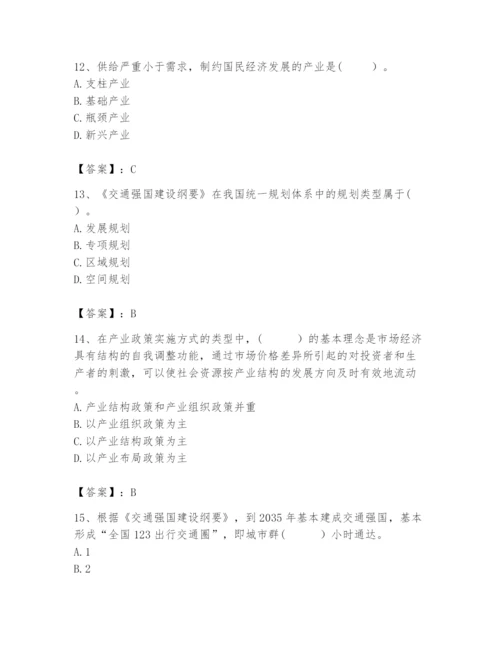 2024年咨询工程师之宏观经济政策与发展规划题库精品（完整版）.docx