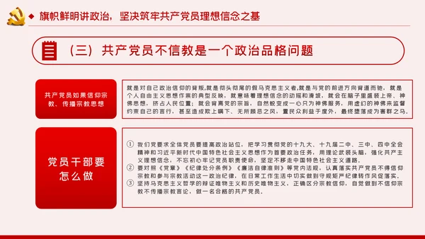 坚定理想信念筑牢思想基础党课ppt模板