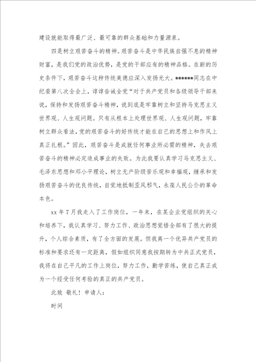 入党转正申请格式2021年入党转正申请书格式及