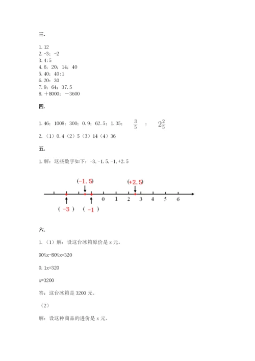 小学六年级升初中模拟试卷【达标题】.docx