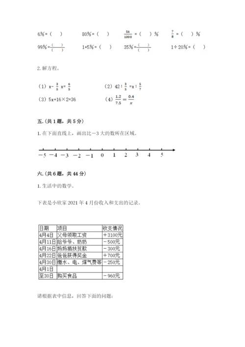 最新北师大版小升初数学模拟试卷附参考答案ab卷.docx