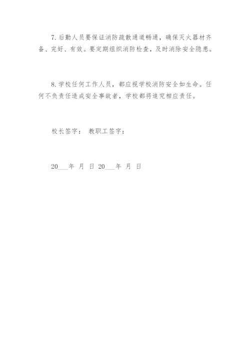 学校消防安全责任书_4.docx