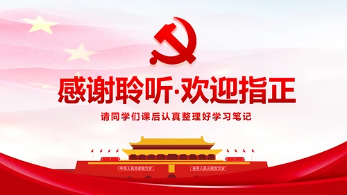微腐败反腐倡廉从严治党廉洁从业微党课PPT模板