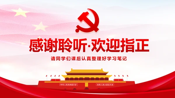 微腐败反腐倡廉从严治党廉洁从业微党课PPT模板