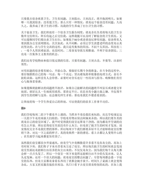 大学生宿舍劳动心得体会（15篇）
