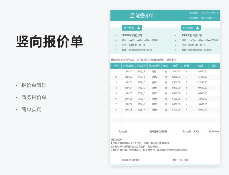 竖向报价单