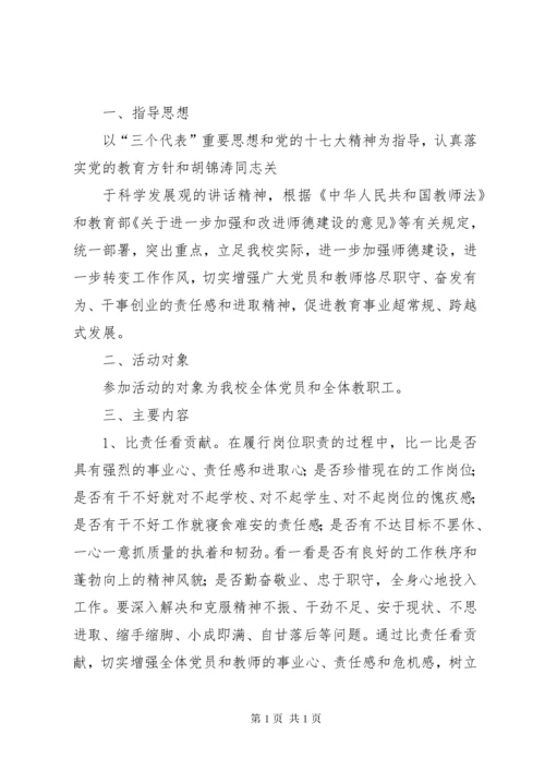 党支部创先争优计划与方案.docx