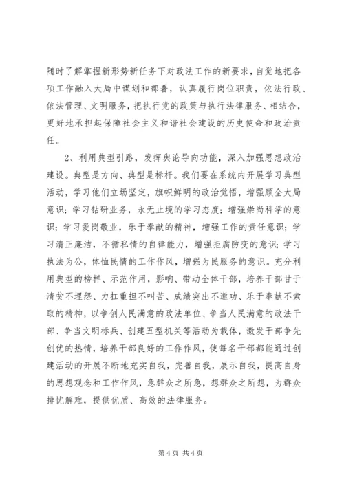 司法行政队伍中建设现状调研报告 (5).docx
