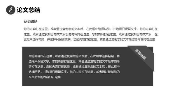 实用主义设计论文答辩通用PPT模板