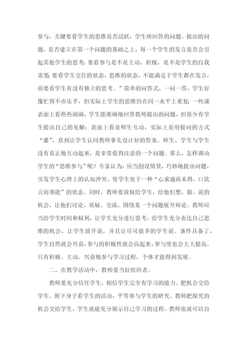 教师培训心得体会汇编六篇（二）.docx