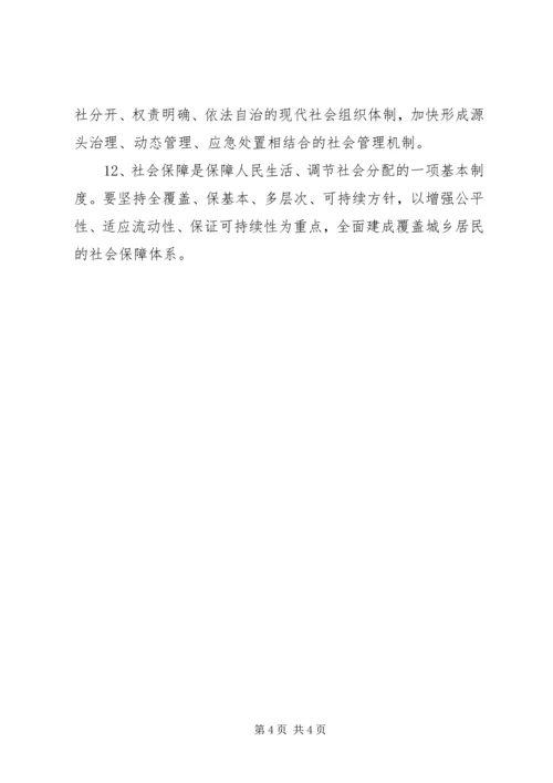 十八大召开主要内容范文合集 (2).docx